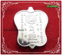  (วัตถุมงคล: เหรียญแปดเซียนบนตัวมังกร ที่เขียนว่าซิ้ง รูปพัดจีน พระอาจารย์อิฐฏ์ วัดจุฬามณี (พร้อมเช่า))