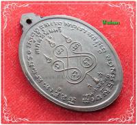  (วัตถุมงคล: เหรียญรุ่นแรก หลวงพ่อเนื่อง วัดจุฬามณี ปี 2511 นะสังฆาติ มีจาร (ขายแล้ว))