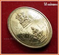  (วัตถุมงคล: เหรียญพระเหนือพรหม เนื้อบอลทอง (ทองเหลือง) ปี 2536 หลวงพ่ออิฏฐ์ วัดจุฬามณี (ขายแล้ว))