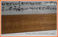  (วัตถุมงคล: ผ้ายันต์ ฤาษีโคบุตร เขียนมือทั้งผืน ของพระอาจารย์ปุ้ม วัดศาลาแดง  1 ใน 5 ผืน (โชว์))