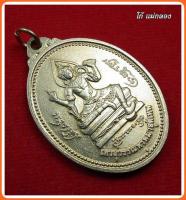  (วัตถุมงคล: ท้าวเวสสุวรรณพรหมาสูติเทพ เป็นเหรียญท้าวเวสสุวรรณ รุ่นแรก ปี32 หลวงพ่ออิฏฐ์ (พร้อมเช่า))
