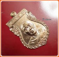  (วัตถุมงคล: เหรียญเสมา รุ่นแรก หลวงพ่อทอง วัดพระพุทธบาทเขายายหอม เนื้อทองแดงผิวไฟ (พร้อมเช่า)))